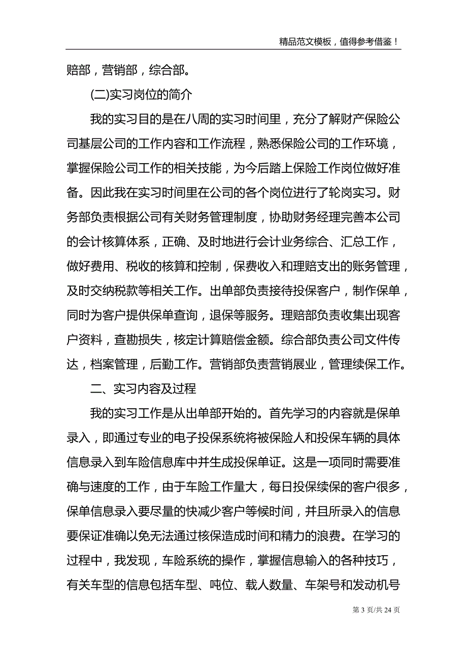 2021年保险公司实习报告个人模板_第3页