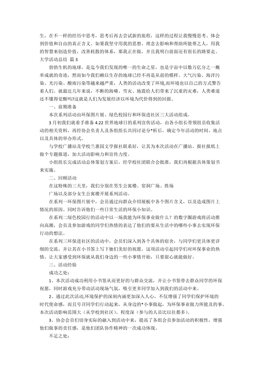 大学活动总结集合9篇_第4页