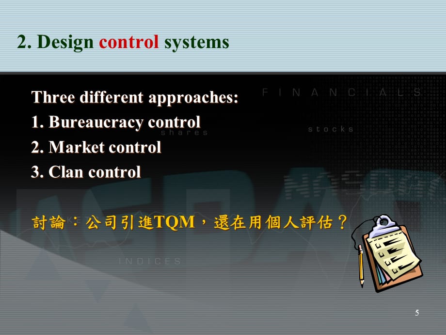 [精选]策略性绩效管理—_第5页