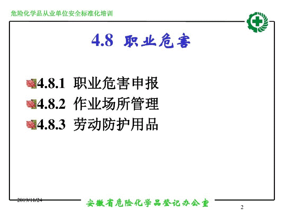 职业危害ppt[精选]_第2页