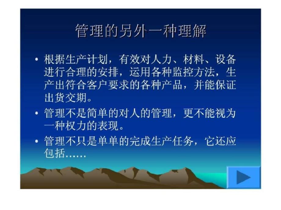 如何做一名出色基层管理者ppt[精选]_第2页