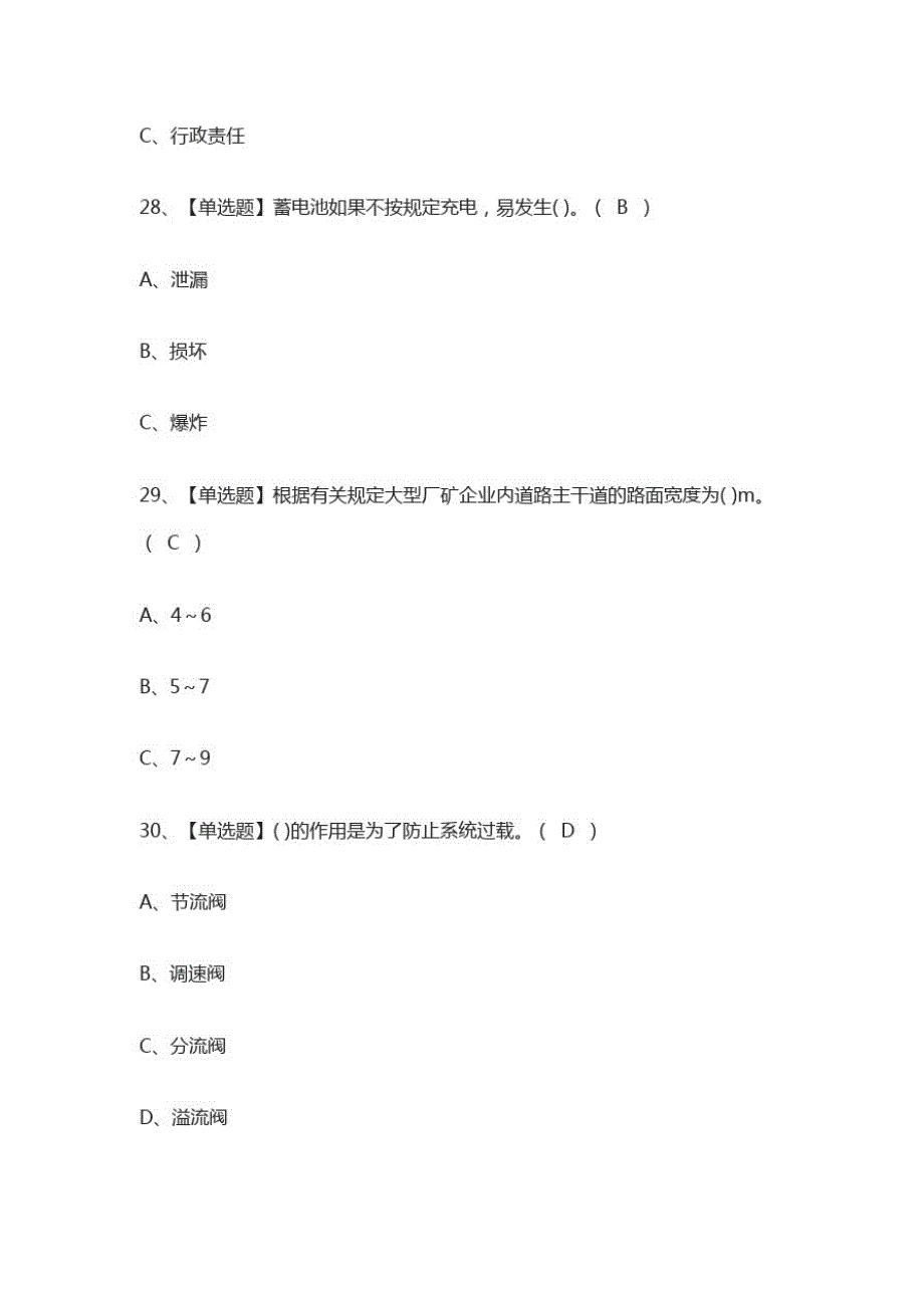 [一次过]叉车司机2021模拟考试题库考点_第4页