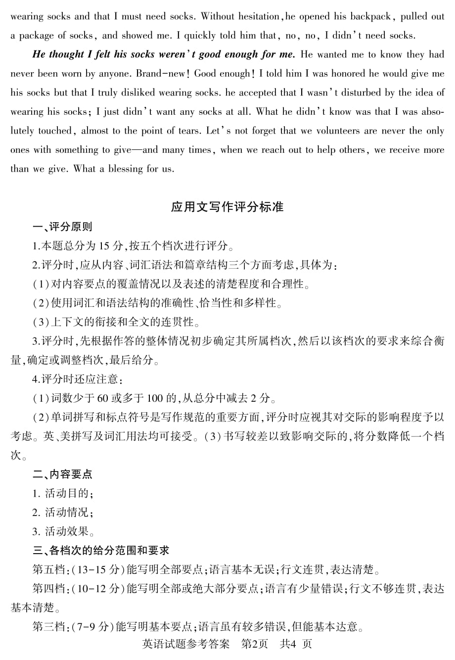 山东省潍坊市四县市（安丘、诸城、五莲、兰山）2021届高三下学期5月高考模拟英语试题答案_第2页