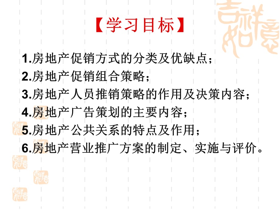 [精选]第十三章房地产促销策略_第2页