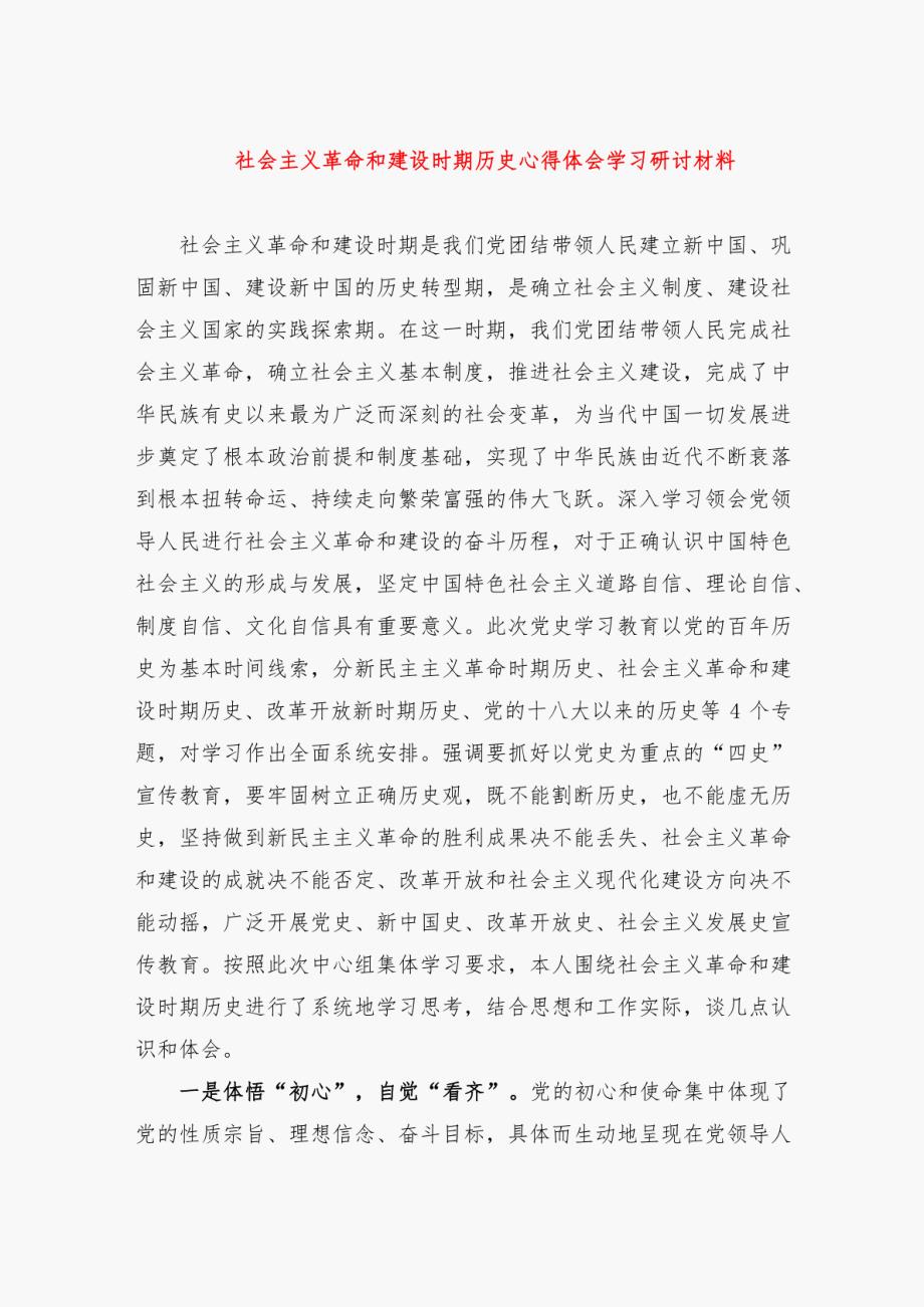 2021中心组学习会上关于改革开放时期历史专题研讨发言材料_第3页