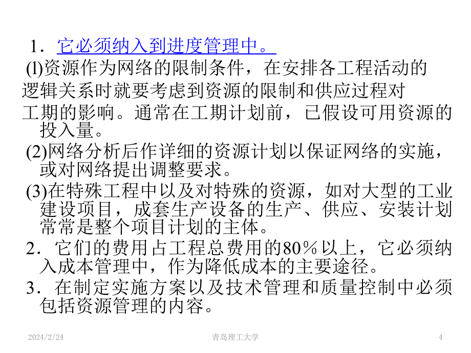 [精选]第十章工程项目资源计划_第4页