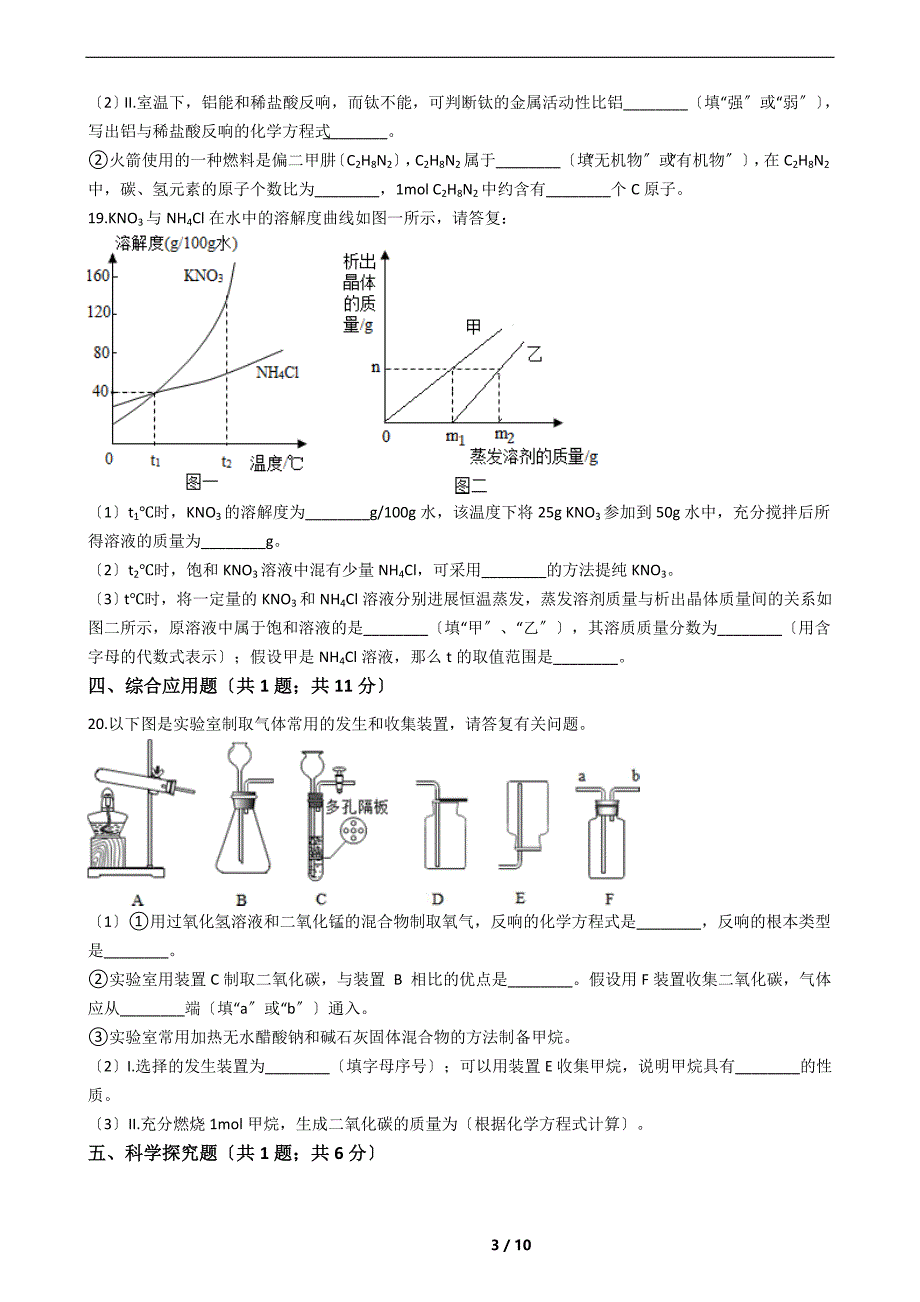 上海市奉贤区 中考化学二模试卷附解析答案_第3页