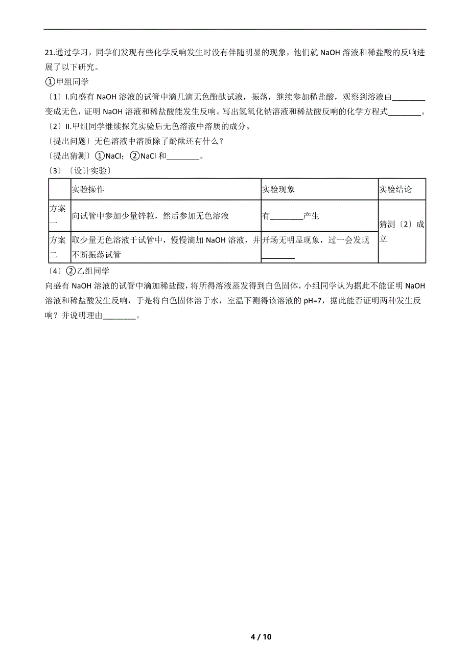 上海市奉贤区 中考化学二模试卷附解析答案_第4页