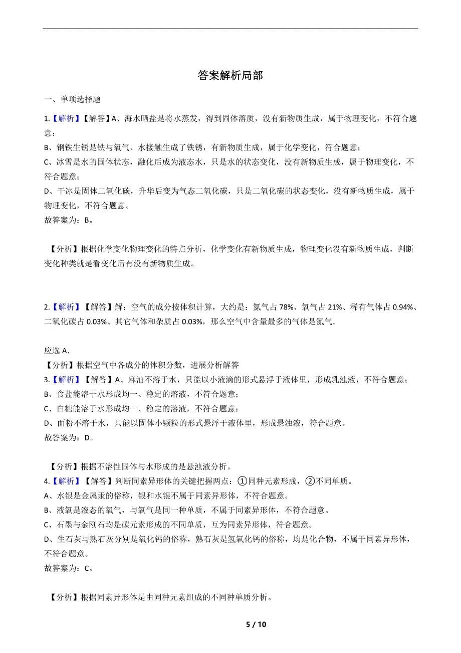 上海市奉贤区 中考化学二模试卷附解析答案_第5页