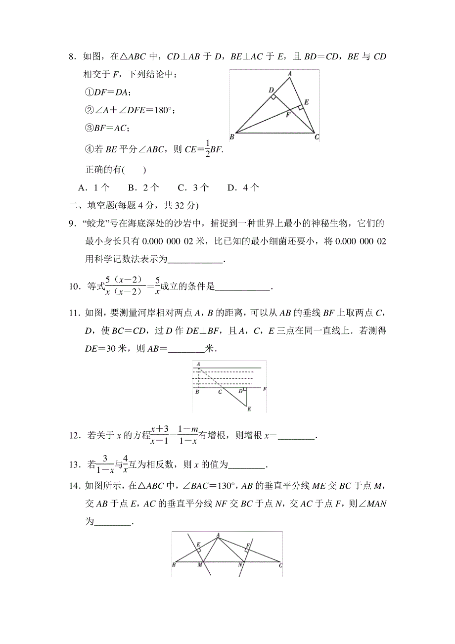 湘教版八年级数学上册期中测试卷（及答案）_第2页