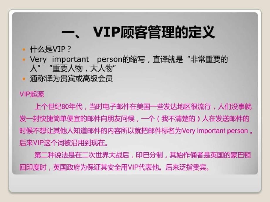 如何做好VIP客户管理和开发图文ppt[精选]_第3页