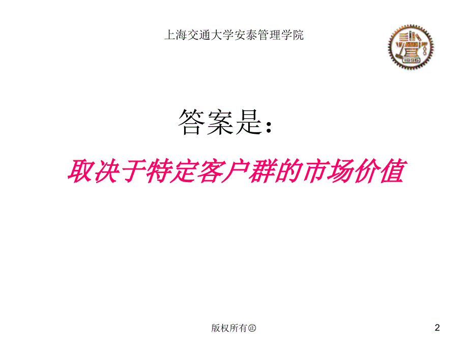 [精选]第六章 团簇型市场环境中技术战略_第2页