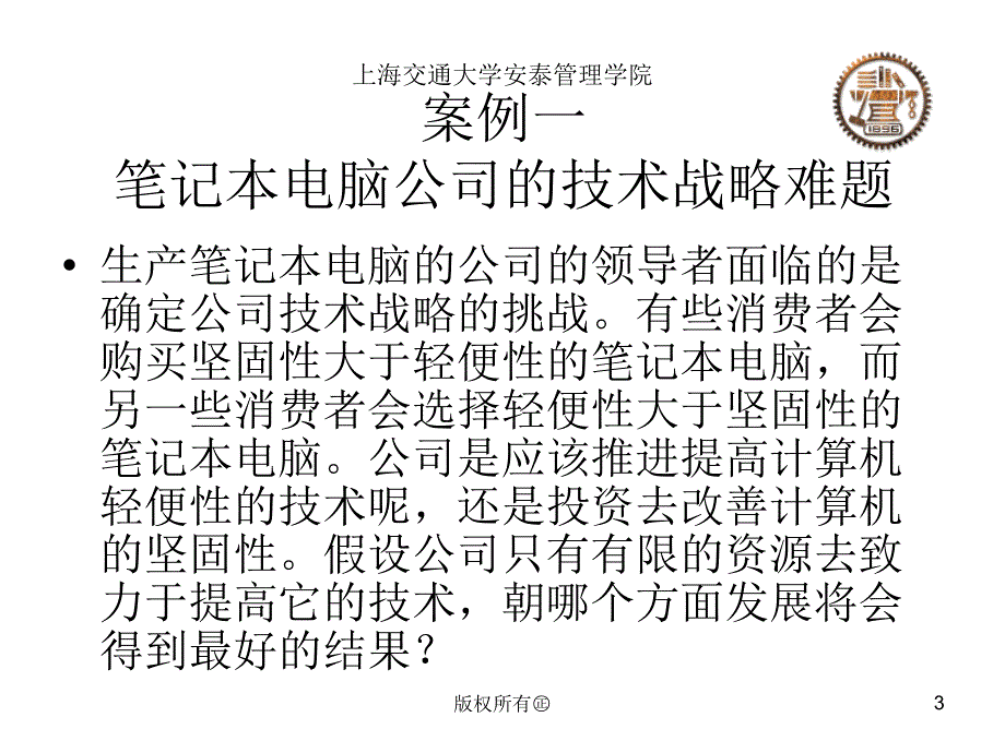 [精选]第六章 团簇型市场环境中技术战略_第3页