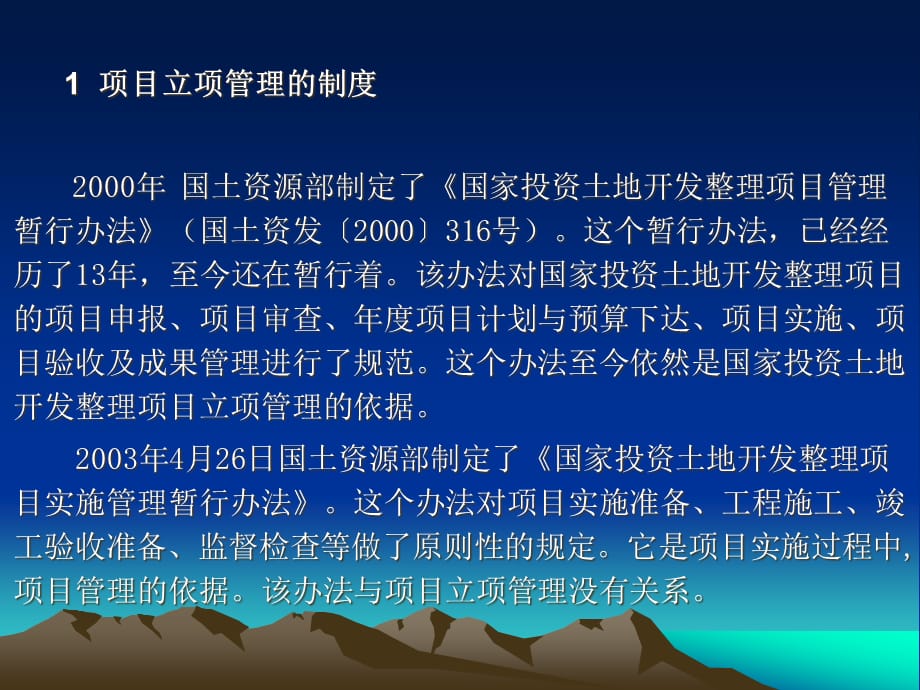 [精选]第讲国家投资项目立项管理_第3页