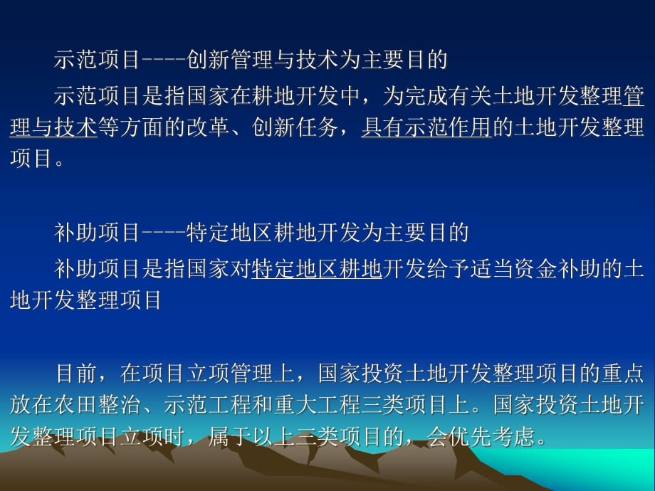 [精选]第讲国家投资项目立项管理_第5页