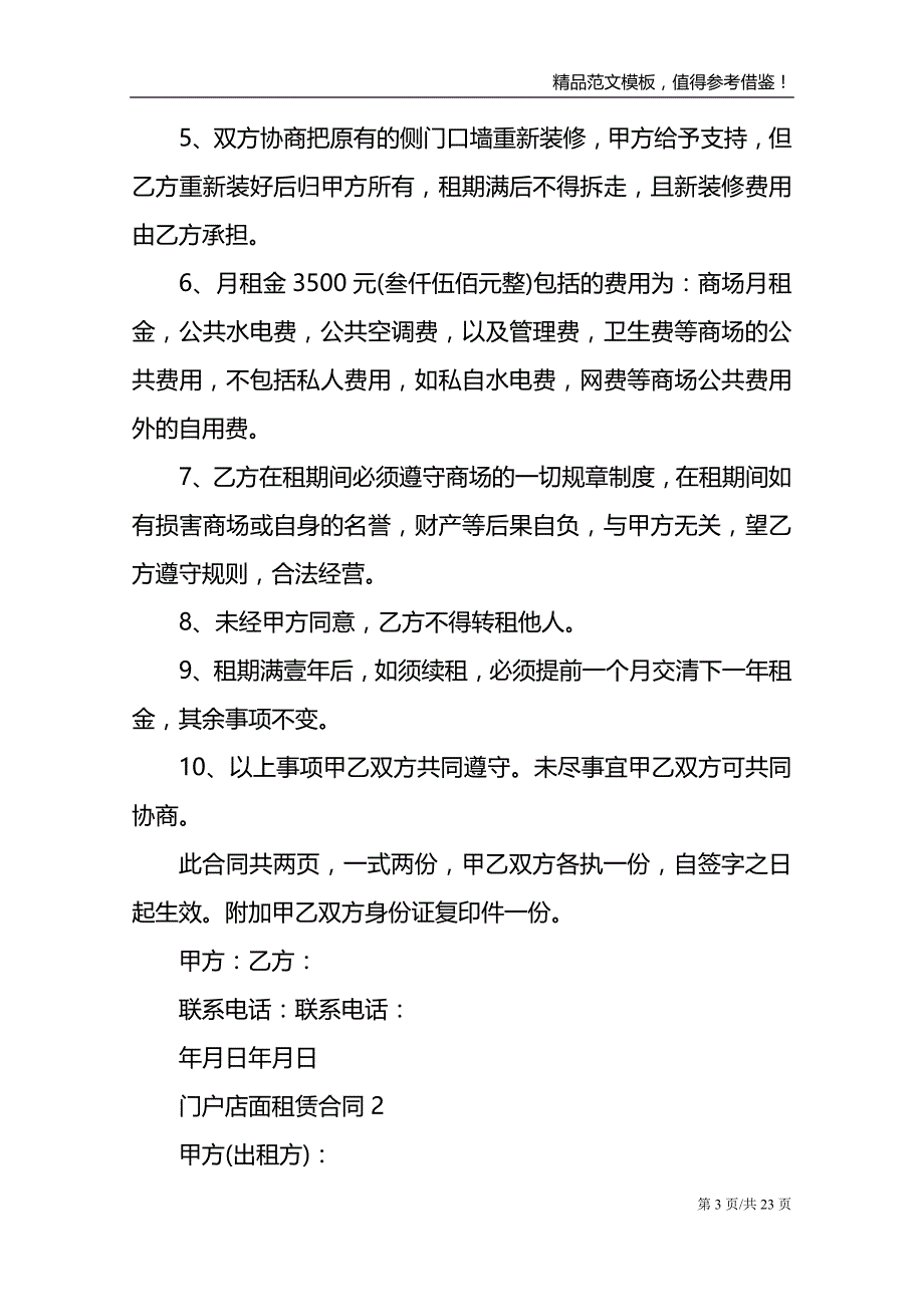 门户店面租赁合同_第3页