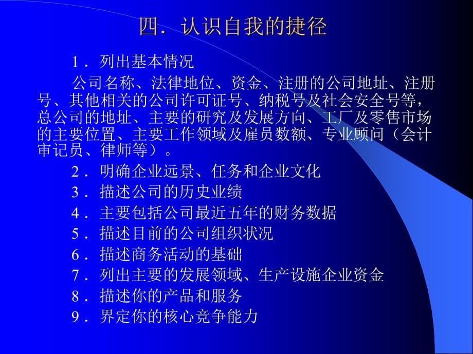 [精选]第十一讲战略管理方法的支持_第5页