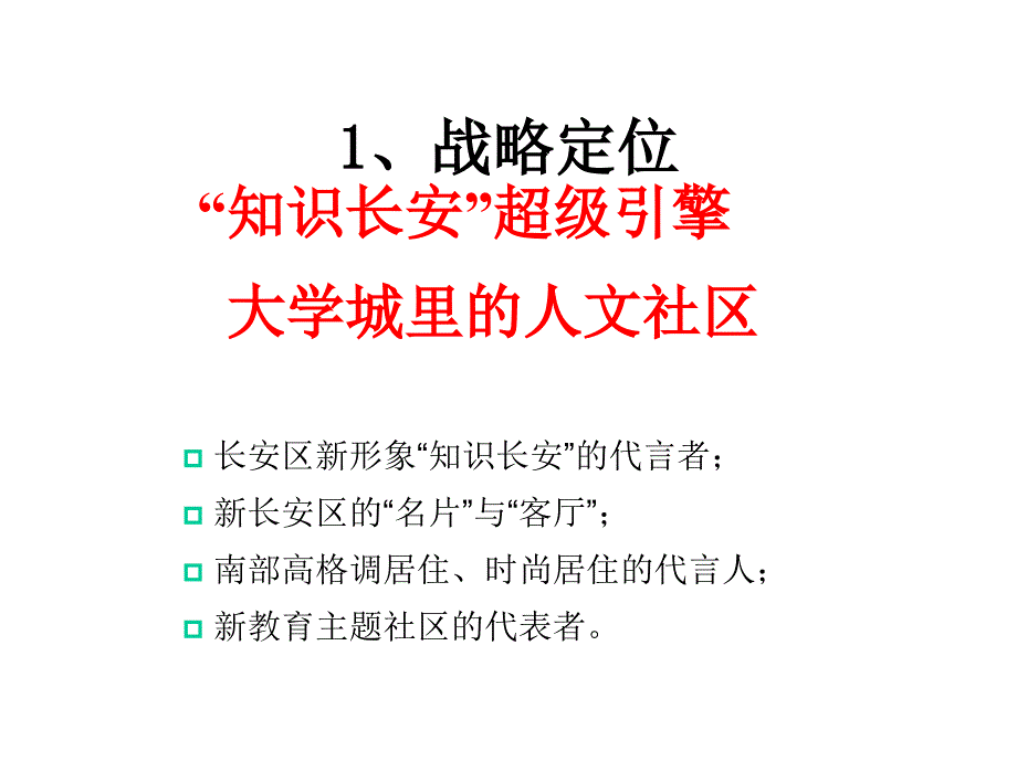 [精选]西安“智慧城”项目定位_第2页