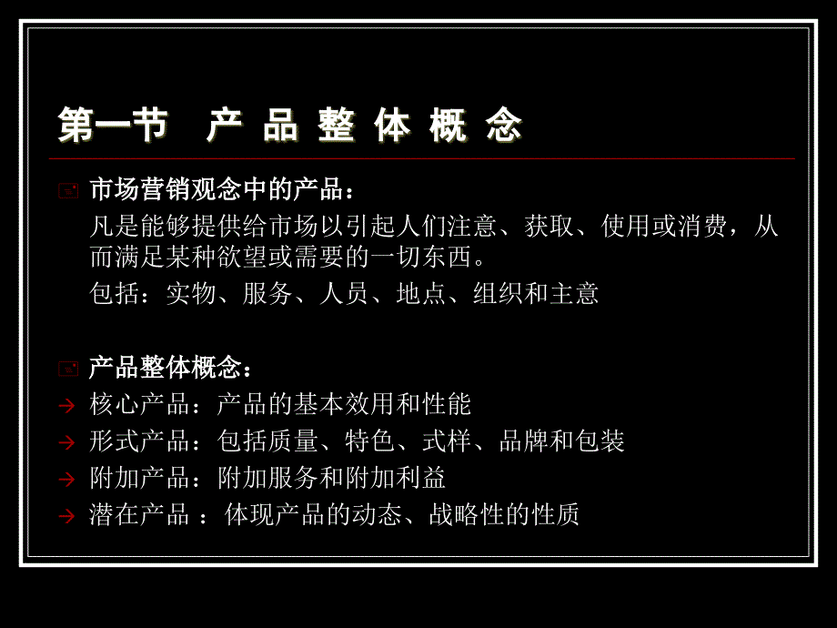 [精选]第十章产品策略_第3页