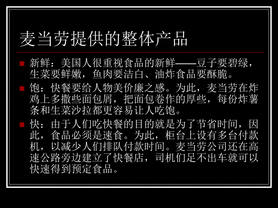 [精选]第十章产品策略_第4页