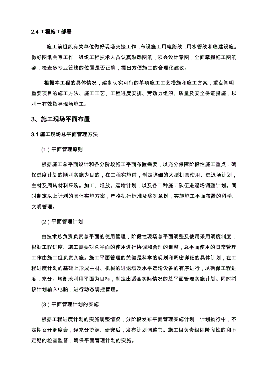 塑胶跑道硅PU足球场工程施工设计方案_第4页