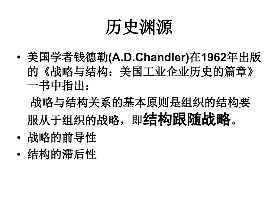 [精选]第八讲战略实施战略与组织结构_第2页