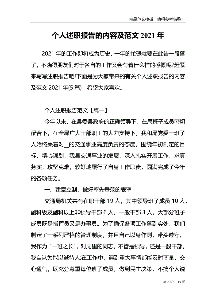 个人述职报告的内容及范文2021年_第2页