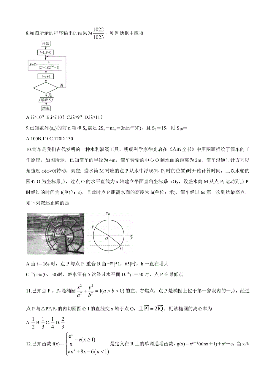 2021届“超级全能生”高三全国卷地区3月联考试题及答案（甲卷） 数学（理）_第2页