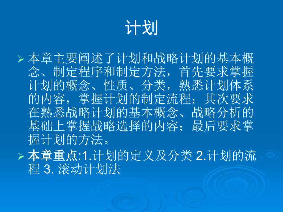 [精选]计划和战略计划的基本概念_第1页