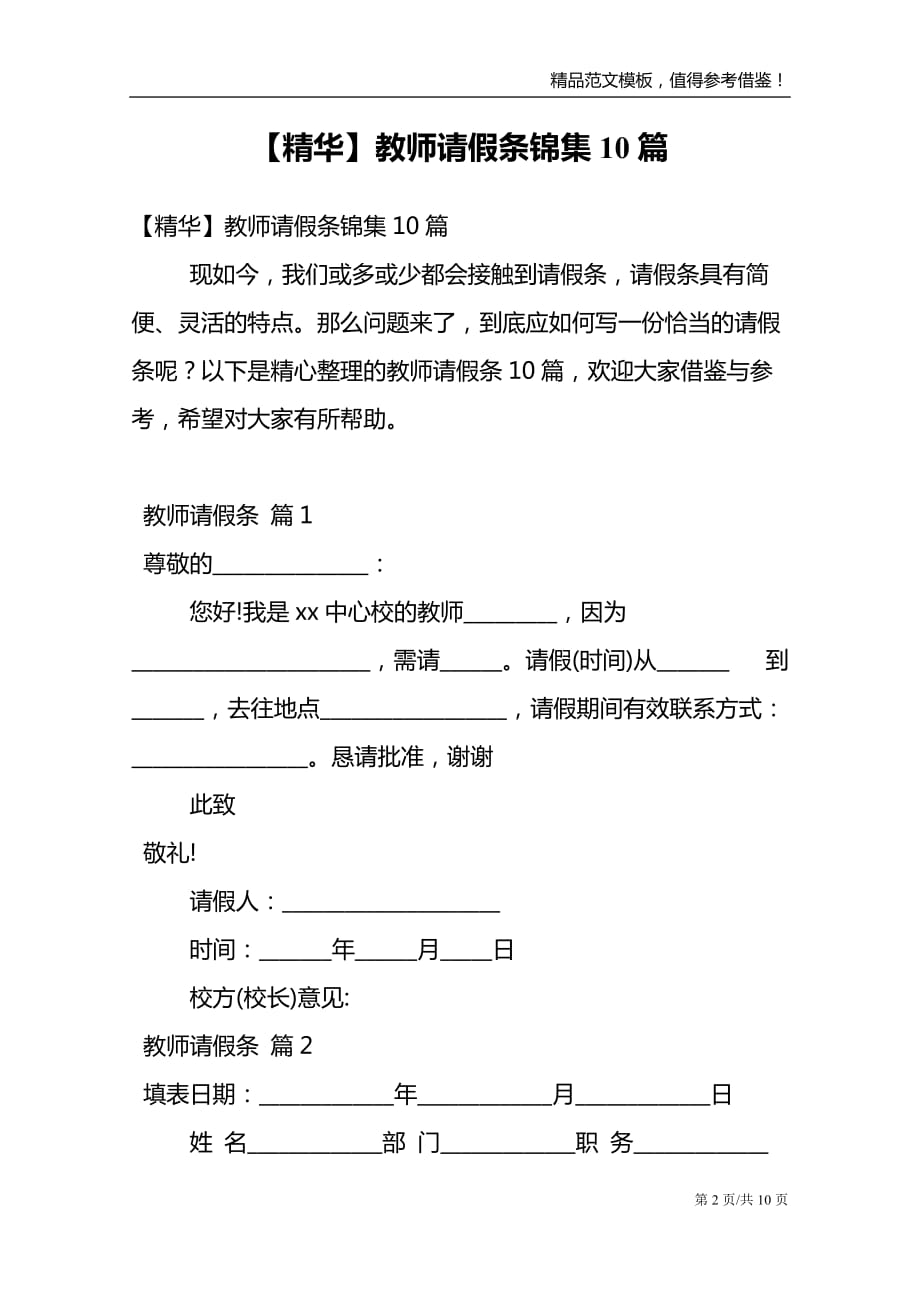 【精华】教师请假条锦集10篇_第2页