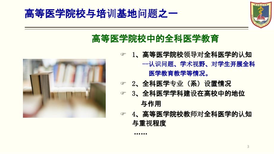 医院管理学习：对提高全科医生教育培训质量的几点思考（PPT课件）_第3页