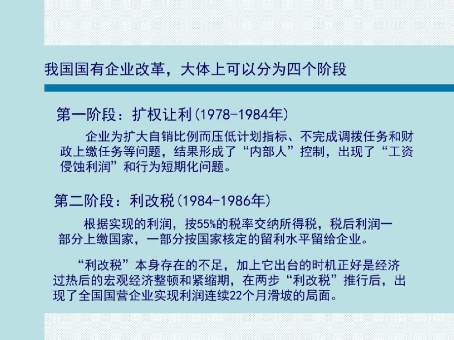 现代企业制度55324ppt[精选]_第3页