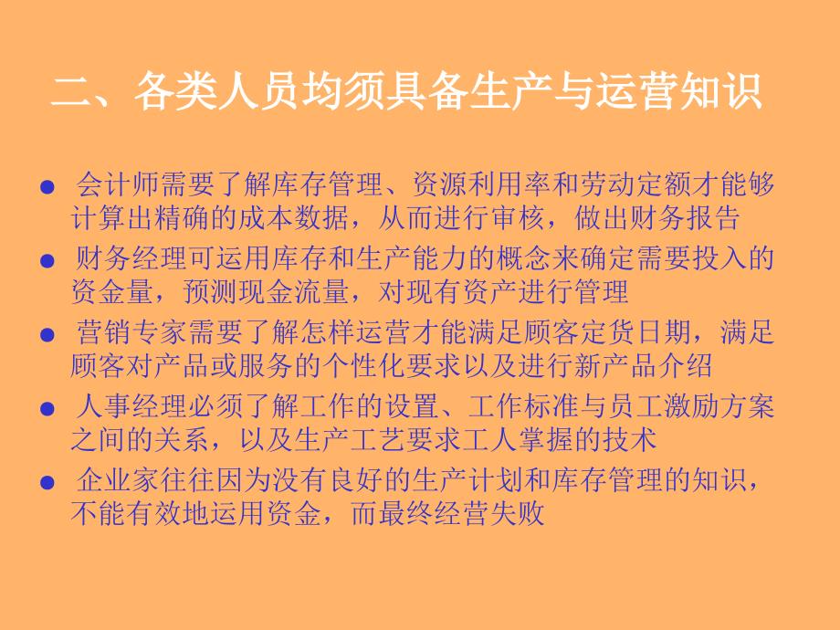 [精选]第章生产与运营管理概述_第3页