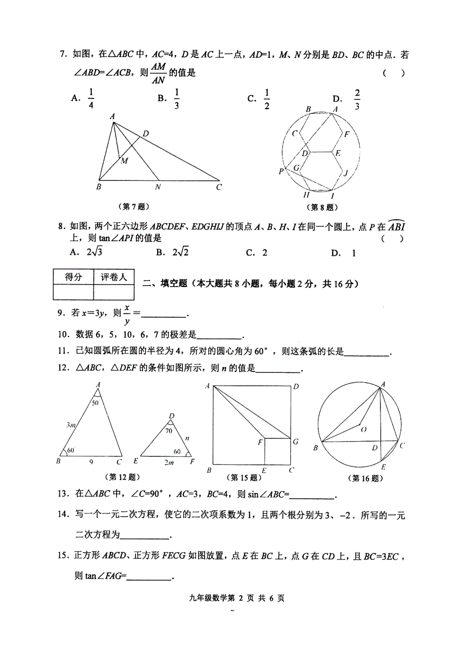 常州市教育学会学业水平监测九年级数学试题2021年1月_第2页