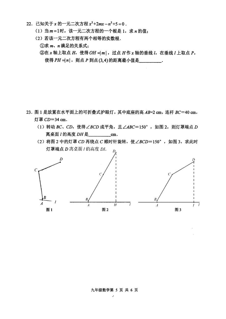 常州市教育学会学业水平监测九年级数学试题2021年1月_第5页