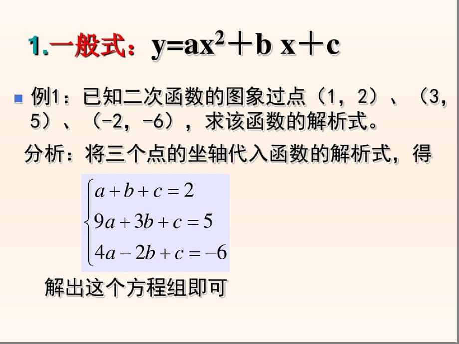 21.1二次函数的图象与性质复习课2（完整）ppt[精选]_第5页