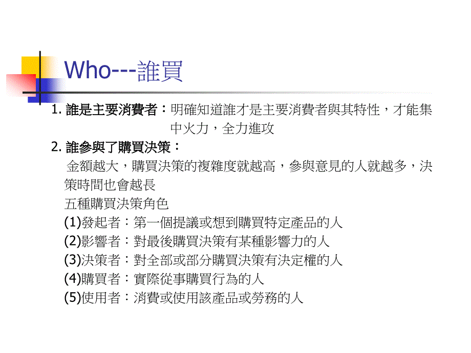 [精选]行销运作可从2个层面剖析_第4页