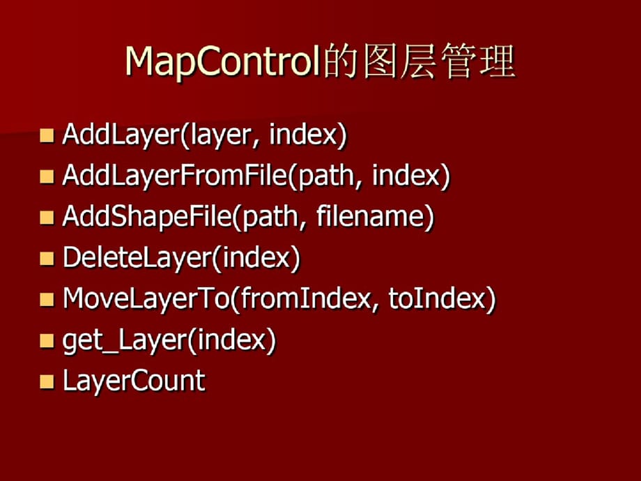 ArcEngine开发入门2ppt[精选]_第3页