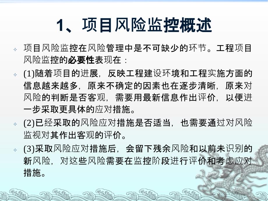 [精选]第十三讲项目风险监控_第2页