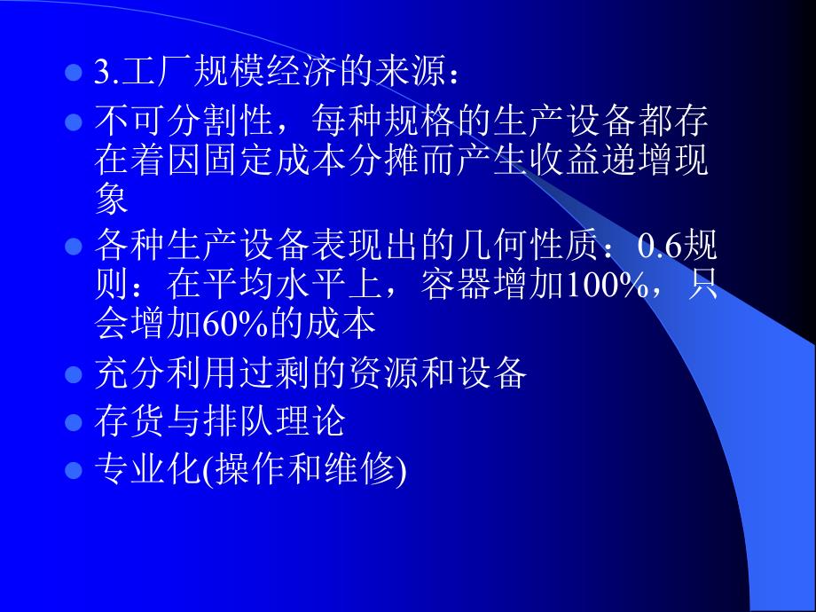 [精选]第四讲、企业的横向规模与多元化战略(公司战略经济学-_第2页