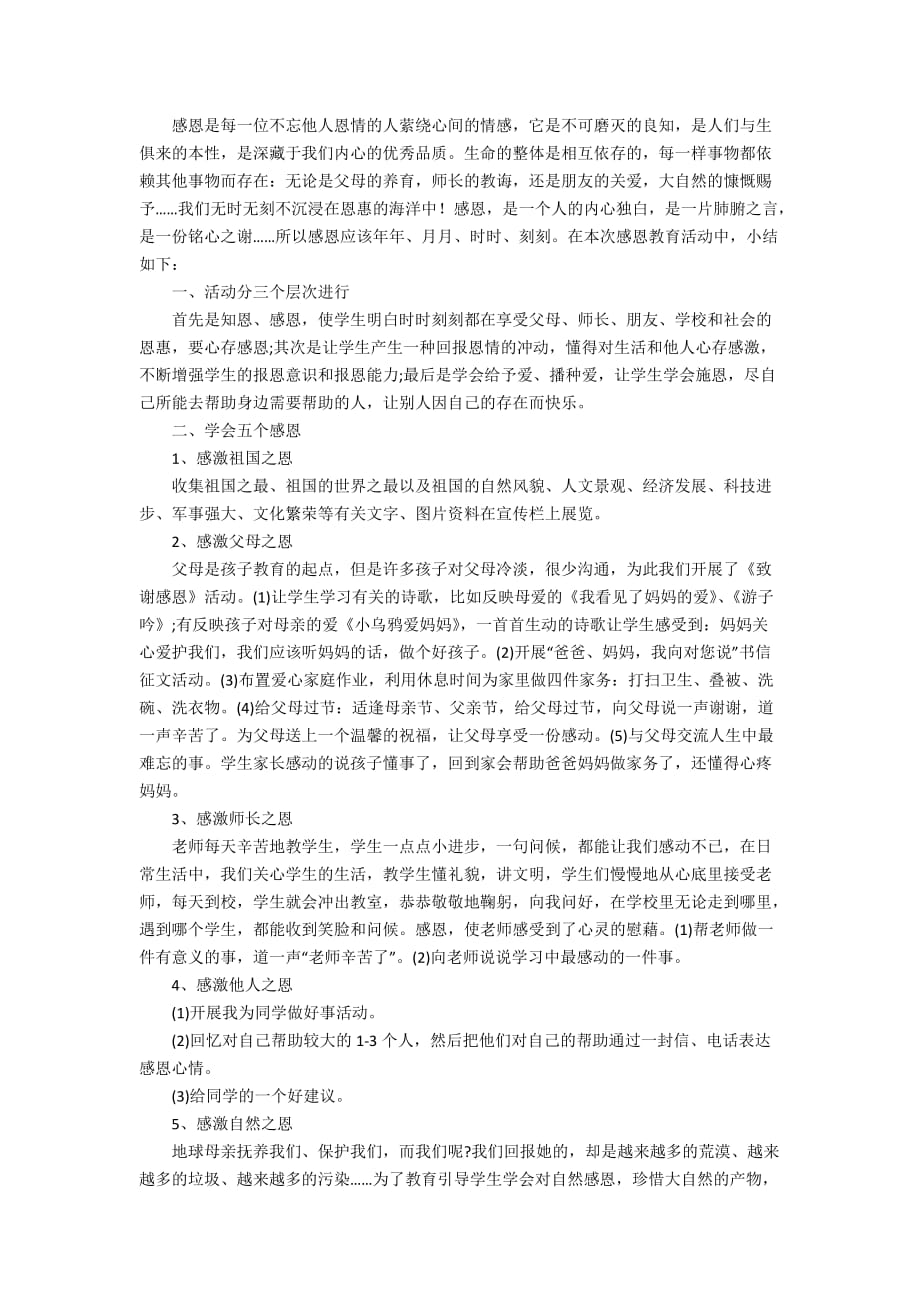 关于感恩教育活动总结模板合集六篇_第2页