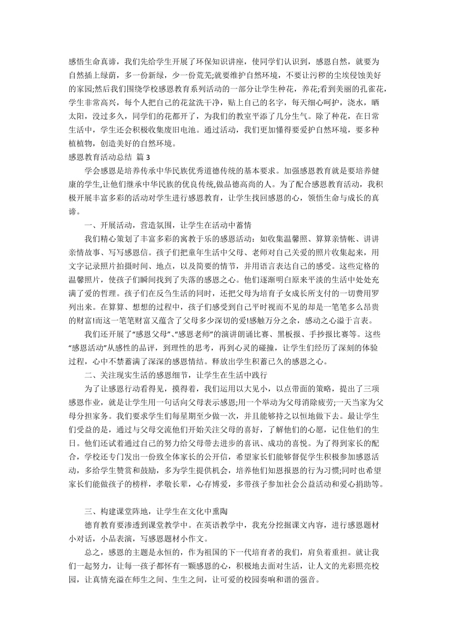 关于感恩教育活动总结模板合集六篇_第3页