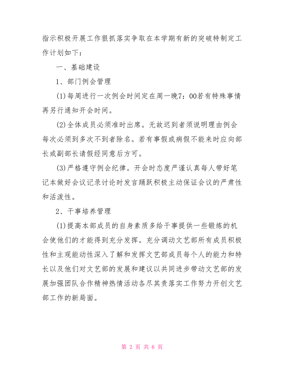 [学生会文艺部部长工作计划]大学文艺部部长工作计划_第2页