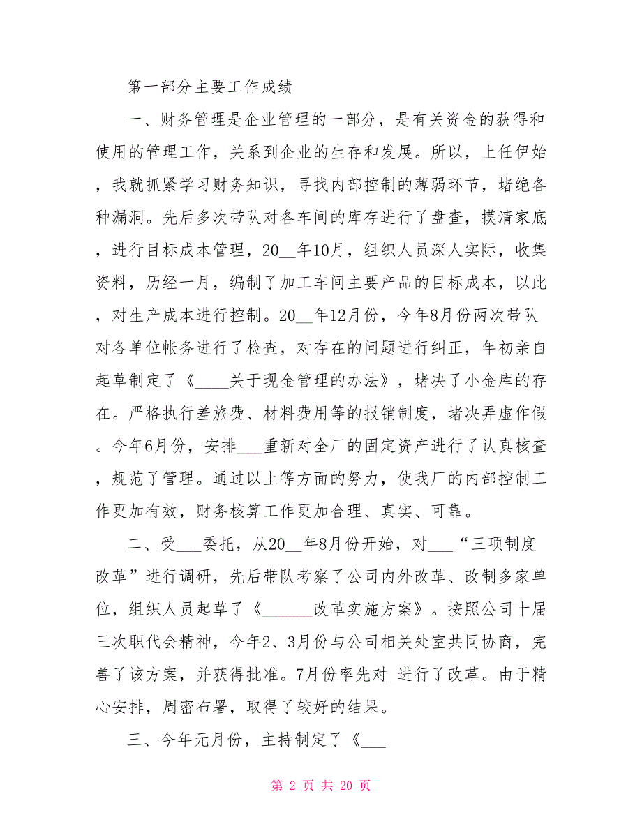 财务经理工作总结2021完整5篇_第2页