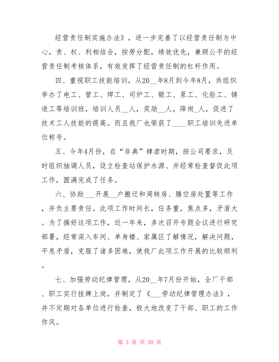 财务经理工作总结2021完整5篇_第3页