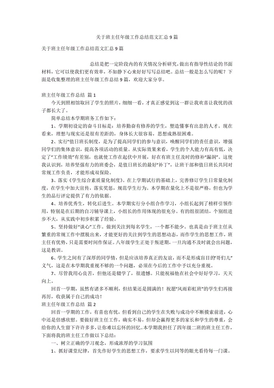 关于班主任年级工作总结范文汇总9篇_第1页