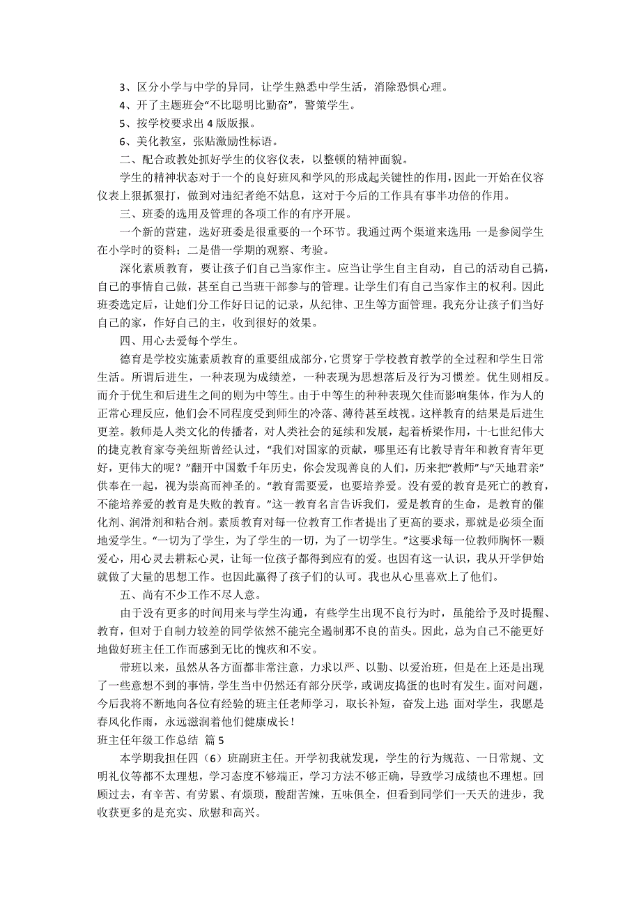 关于班主任年级工作总结范文汇总9篇_第4页