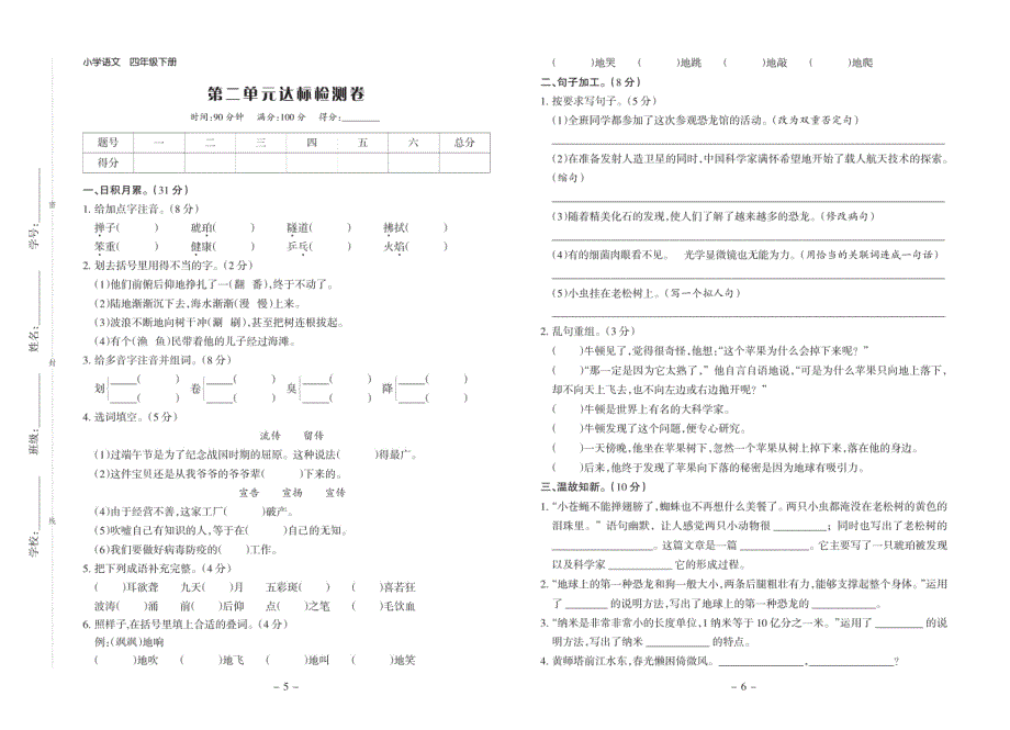 人教部编版语文4年级下册试题：单元测试卷+期中测试卷+期末测试卷+答案_第3页