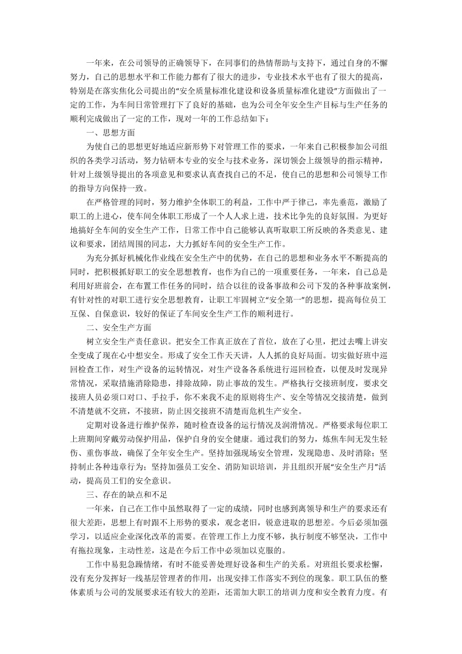 企业员工年终总结5篇_第2页