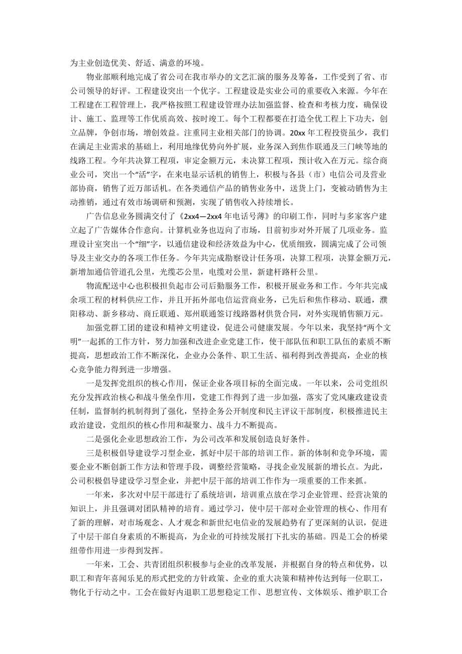 企业员工年终总结5篇_第5页